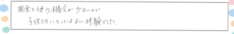 0908おかいもの大作戦_親の感想③_800pix.jpg